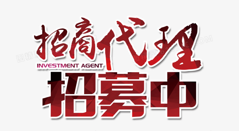 招商代理招募中 携手共创网络技术服务新篇章