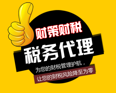 税务代理服务 企业合规经营与风险防范的得力助手