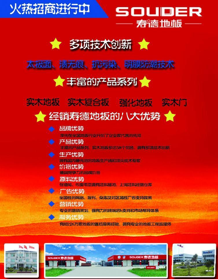 匠心筑家，一木一世界——寿德地板广告设计鉴赏