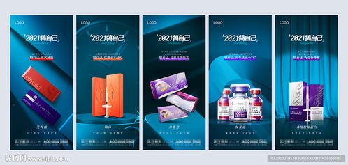 医美微整产品海报设计 解构美学与网络技术服务的融合策略