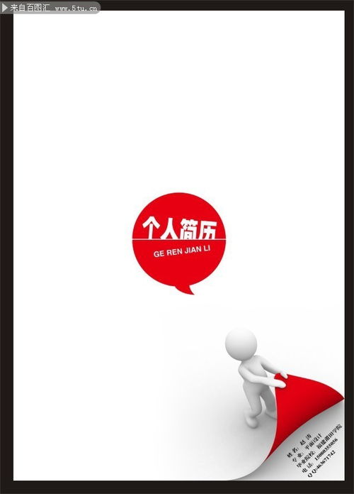 打造专业级个人简历 广告设计PSD素材精选指南